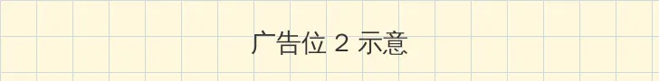 f2yy殇情 侧栏广告位